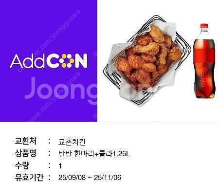 교촌치킨 반반오리지날+콜라 (레드+간장)--0