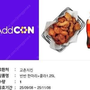 교촌치킨 반반오리지날+콜라 (레드+간장)