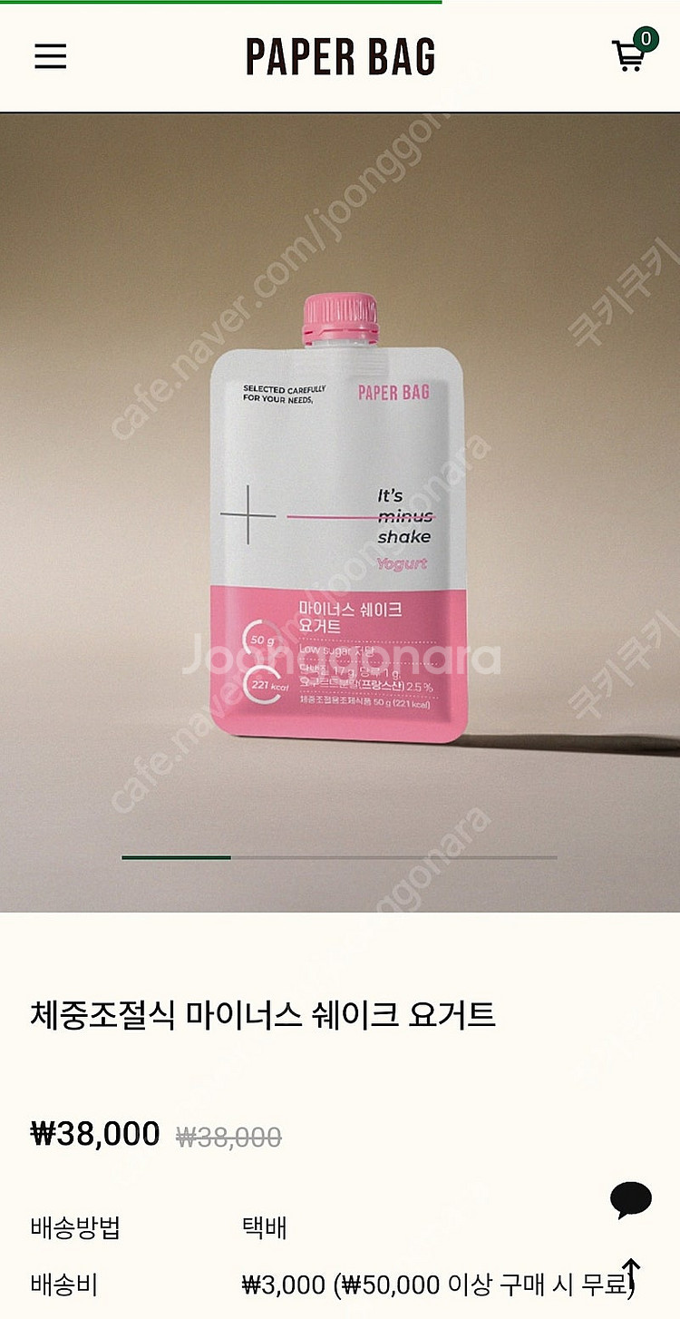 페이퍼백 마이나스 쉐이크 병아리콩 요거트 초코맛 3종--2