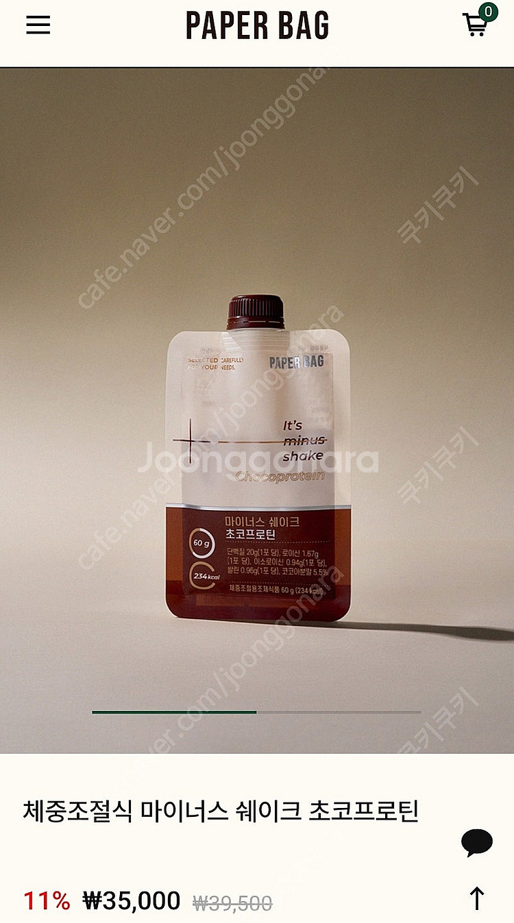페이퍼백 마이나스 쉐이크 병아리콩 요거트 초코맛 3종--3