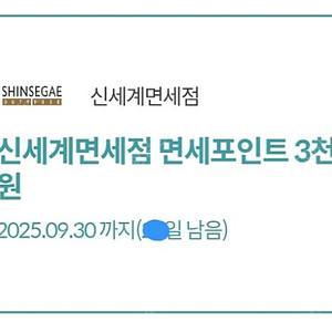 신세계면세점 면세포인트 3천원 1장500원