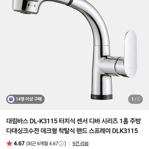대림바스 터치식 센서 싱크대 수전(DL-K3115) + 싱크볼 배수구 포함 세트 일괄