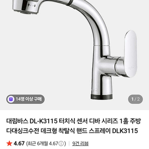 대림바스 터치식 센서 싱크대 수전(DL-K3115) + 싱크볼 배수구 포함 세트 일괄
