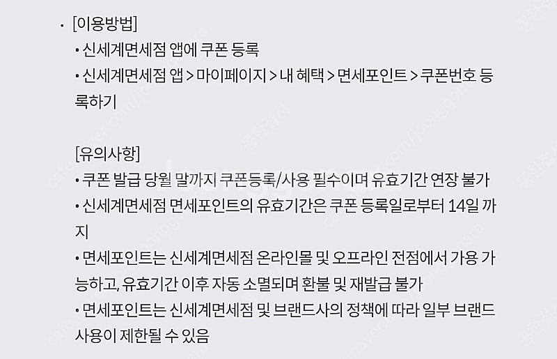 신세계 면세점 3천원 쿠폰 / 500원에 판매해요--1