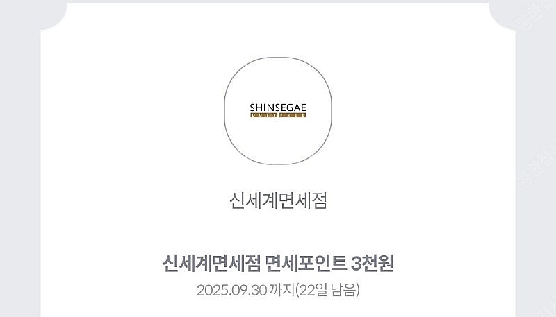 신세계 면세점 3천원 쿠폰 / 500원에 판매해요--0