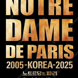 노트르담 드 파리 프렌치 내한공연 1매