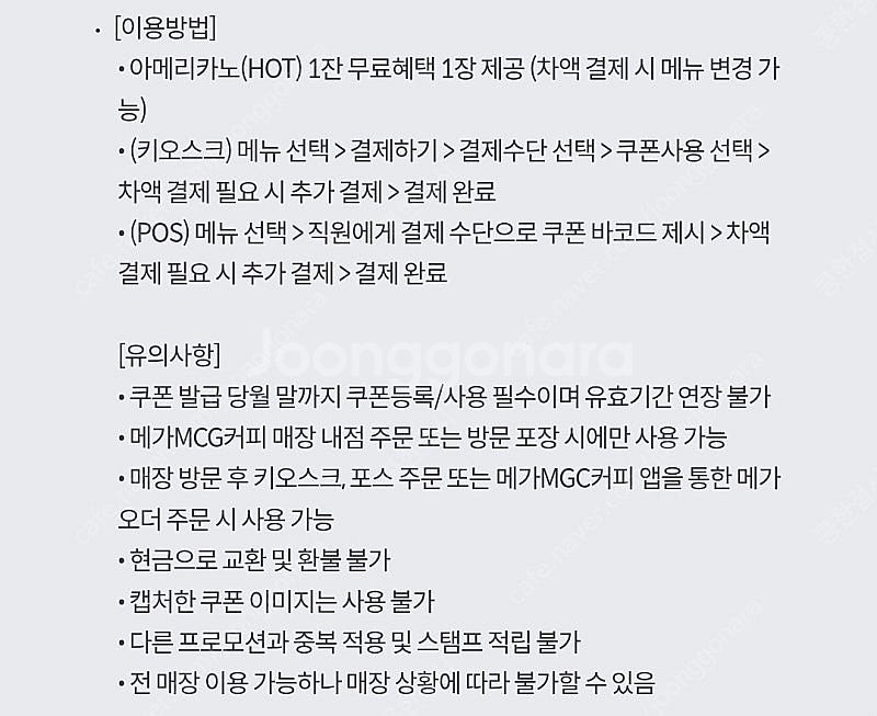 메가커피 핫 아메리카노 판매해요.--1