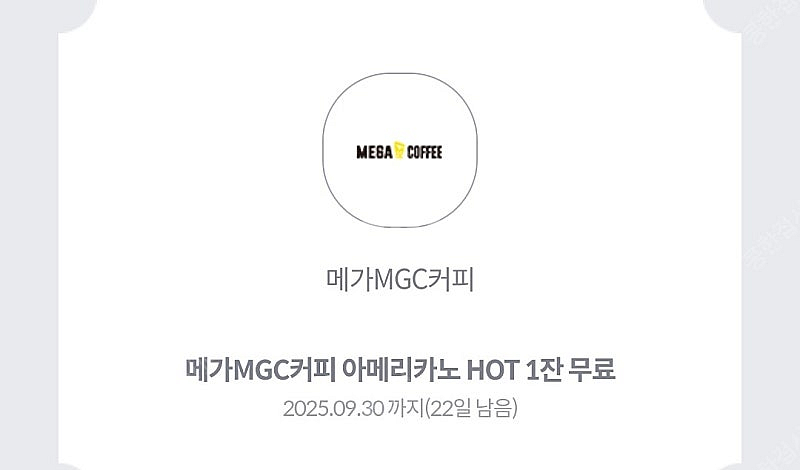 메가커피 핫 아메리카노 판매해요.--2