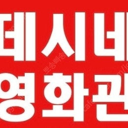 롯데시네마 1매 8000원