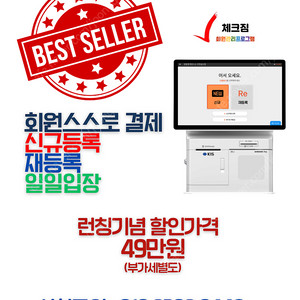 피트니스 키오스크 회원결제