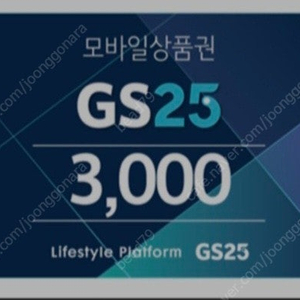 GS25 상품권 3천원 -> 2600원