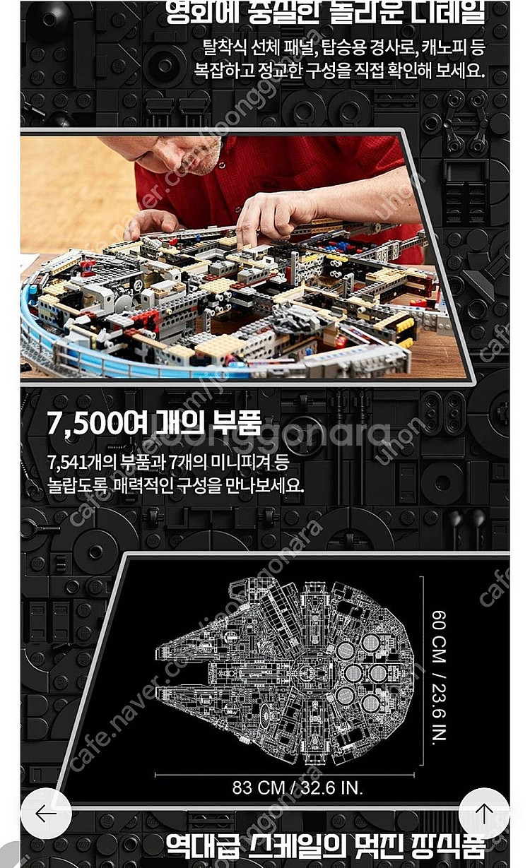 레고 75192 밀레니엄 팔콘 스타워즈--2