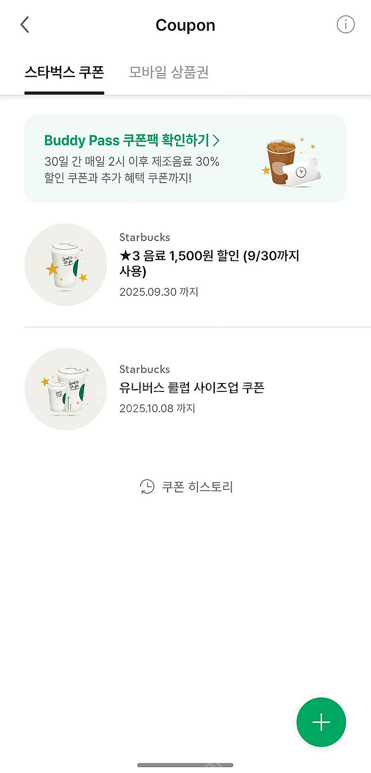선입금선착순 스타벅스 총 2장 1000원--0