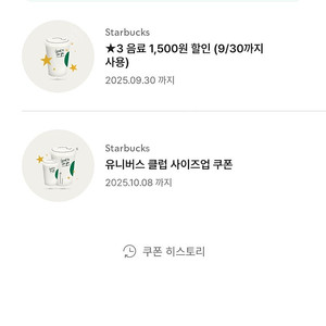 선입금선착순 스타벅스 총 2장 1000원
