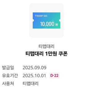티맵대리 1만원 할인쿠폰