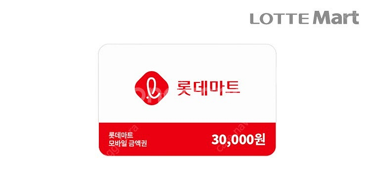 롯데마트 모바일금액권 10만원권, 3만원권 판매합니다.--0