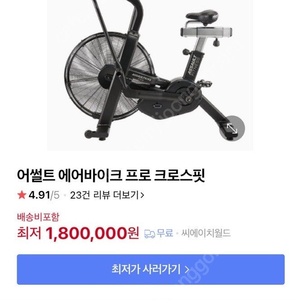 어썰트 에어바이크 프로 크로스핏