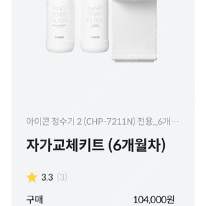 코웨이 정수기 정품 필터