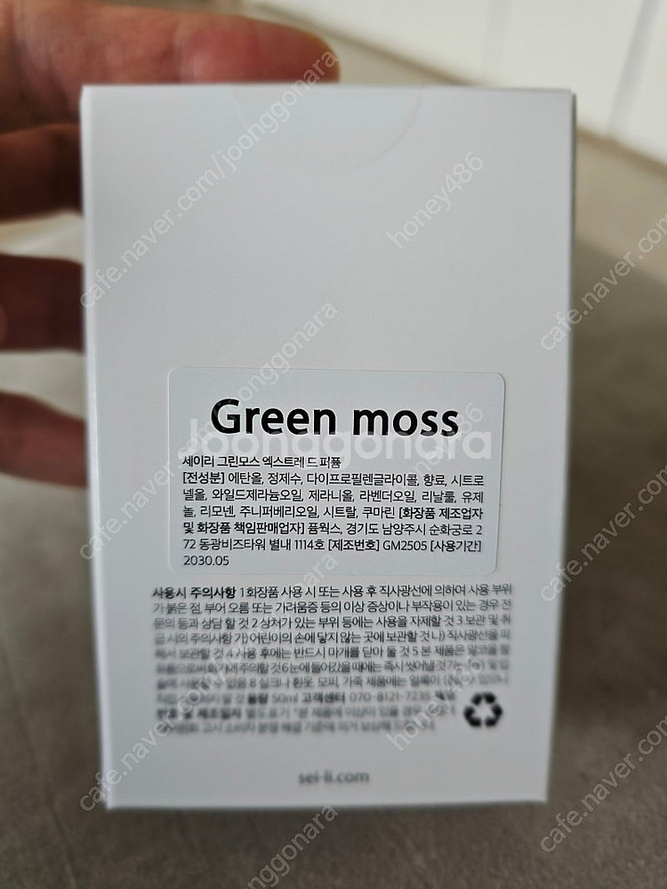 [미개봉 새제품] 세이리 그린모스 퍼퓸--1