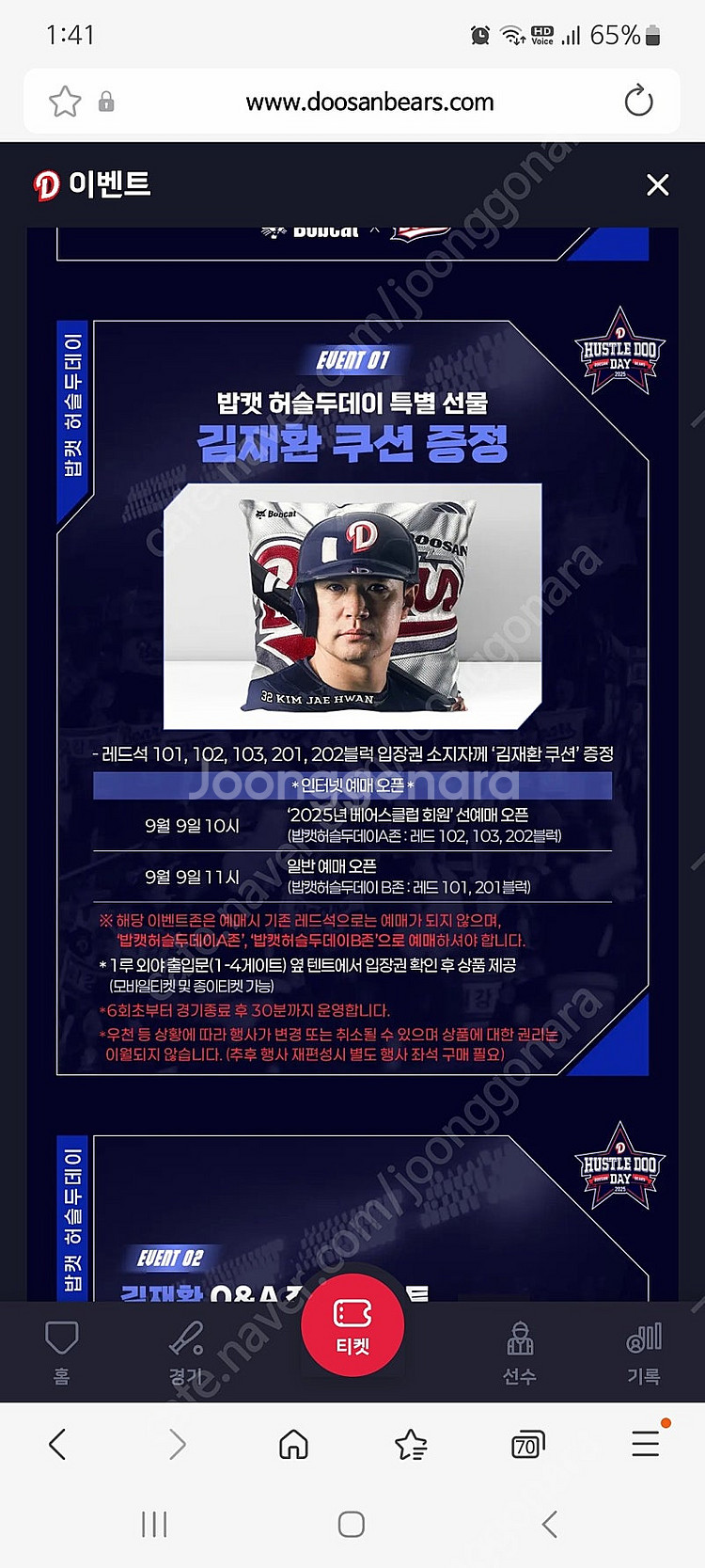 9월 16일 두산베어스 허슬두 102블럭 김재환 쿠션 ...--0