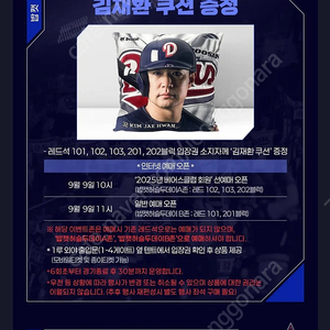 9월 16일 두산베어스 허슬두 102블럭 김재환 쿠션 2연석 4연석