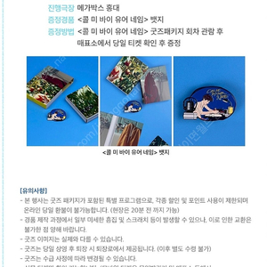 홍대 메가박스 콜 바이 유어 네임 굿즈 패키지 원가양도