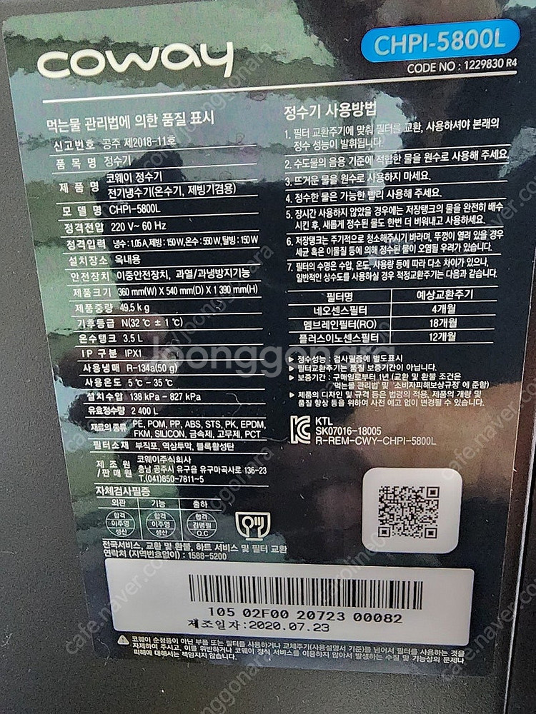 코웨이 냉온정수기 CHPI-5800L--3
