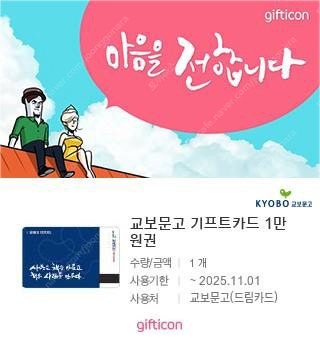 교보문고 기프트카드 1만원권--0