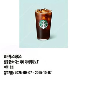 스타벅스 아이스카페아메리카노 T사이즈 1개 판매합니다