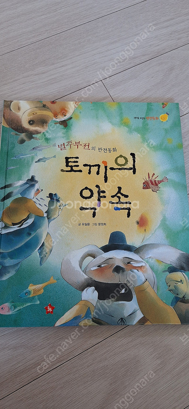생각을 뒤집는 반전동화 20권+ 독서기록장 1권+독서마...--3