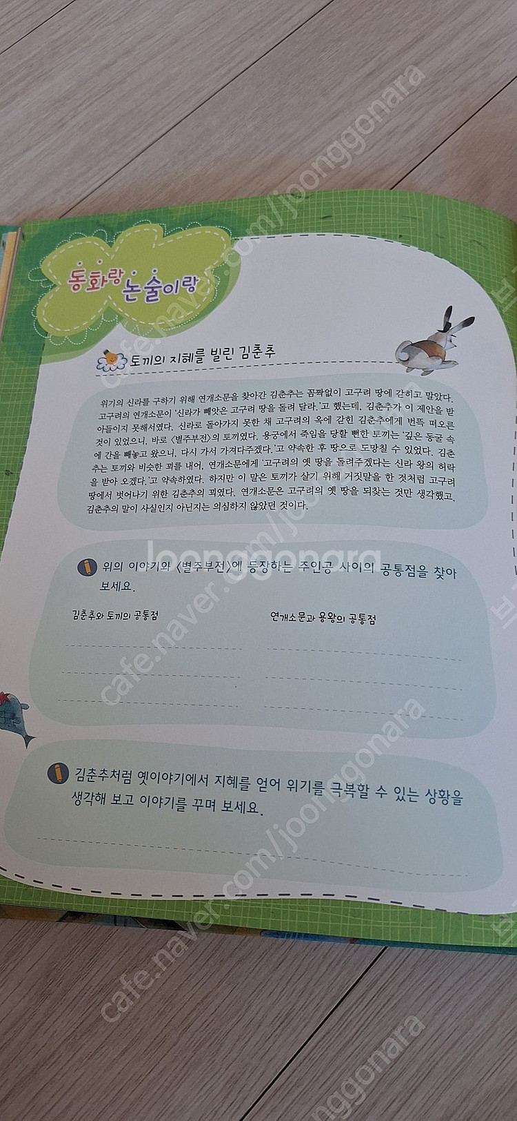 생각을 뒤집는 반전동화 20권+ 독서기록장 1권+독서마...--7