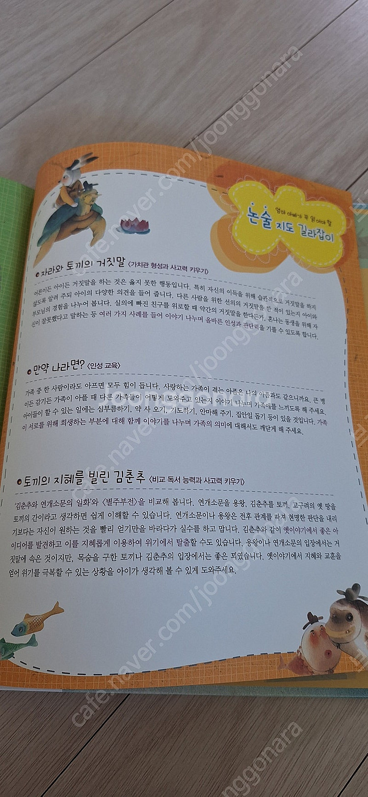 생각을 뒤집는 반전동화 20권+ 독서기록장 1권+독서마...--8