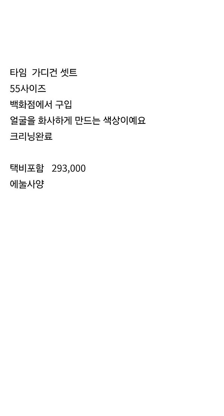 타임 니트탑과 가디건셋트 에눌--7