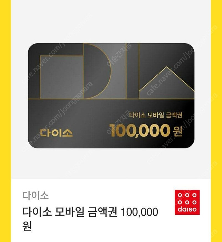 다이소 모바일 금액권 판매합니다.--0