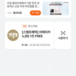 파스쿠찌 아메리카노 쿠폰