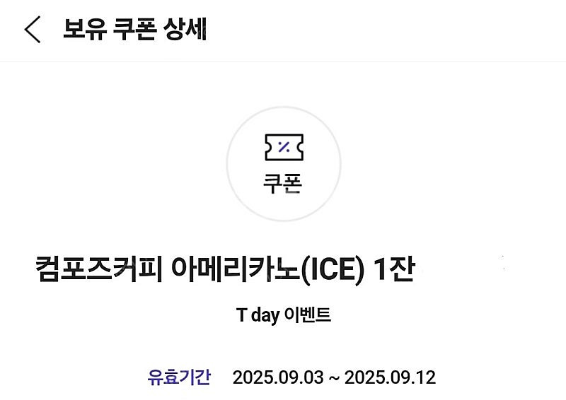 컴포즈커피 아메리카노(정가 1,800원)(ICE) 2장...--0