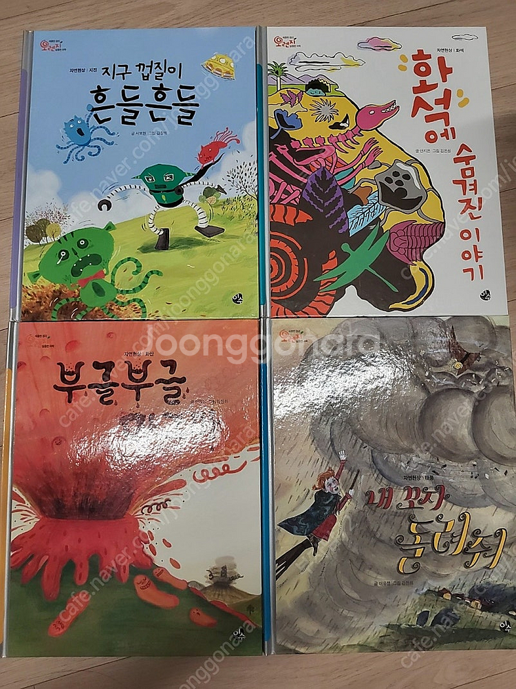 새콤한 원리 달콤한 과학 오렌지 58권 무료배송--1