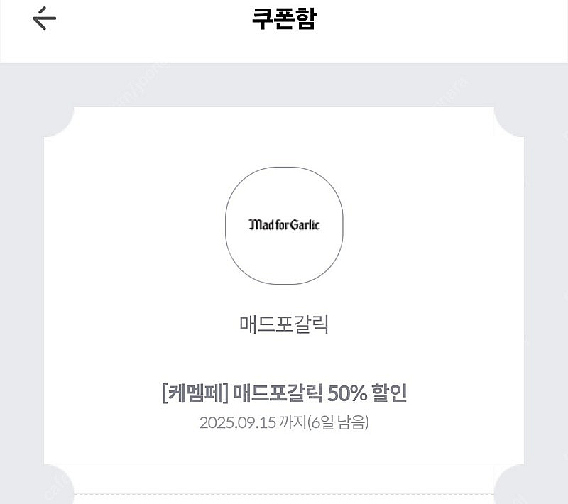 매드포갈릭 50% ~9/15--0