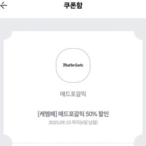 매드포갈릭 50% ~9/15