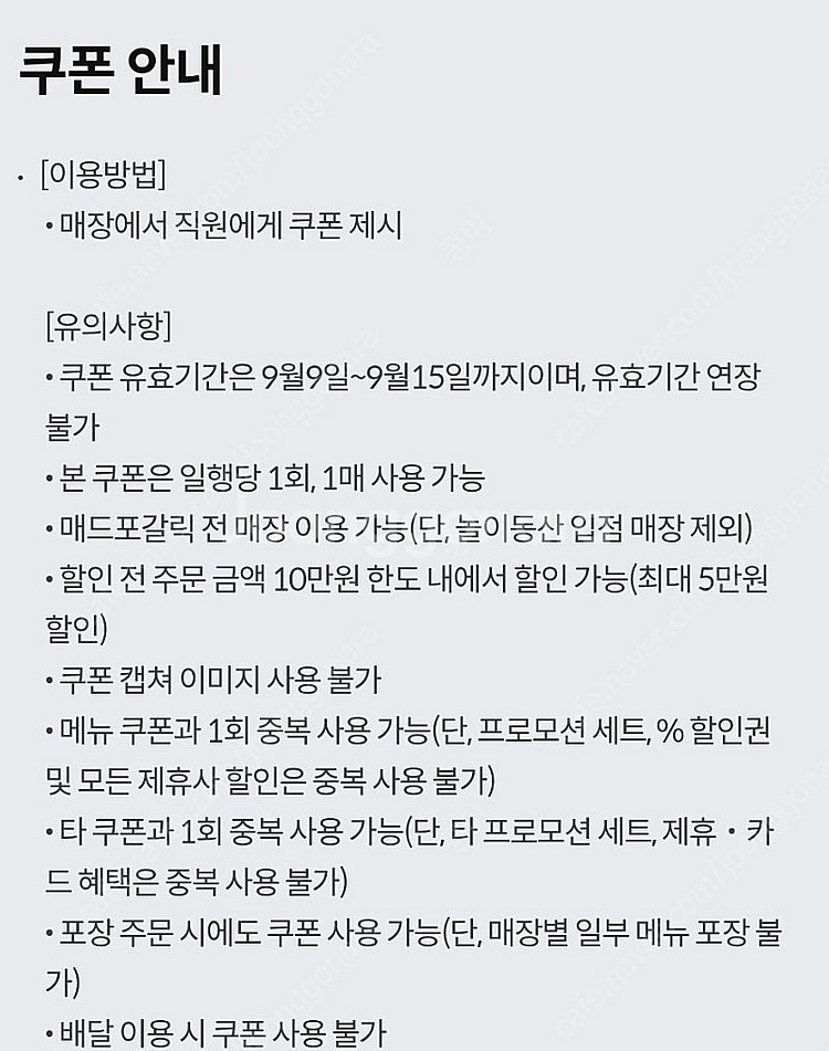 매드포갈릭 50% ~9/15--1