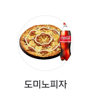 도미노 포테이토피자 (오리지널) M + 콜라 1.25L 판매 11,500원