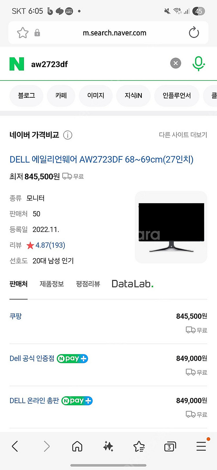 델 에일리언웨어 AW2723DF 240Hz(280Hz)...--0