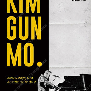 김건모 대전 콘서트 12/20 17:00