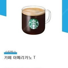 초스피드거래) 스타벅스 아메리카노 T 1잔 (~11/8)