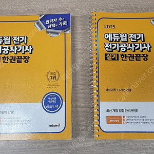 새책, 스프링 철) 2025 전기공사기사 실기 책 판매_ 김상훈 파이널 특강 + 에듀윌 전기공사기사 실기 한권 끝장