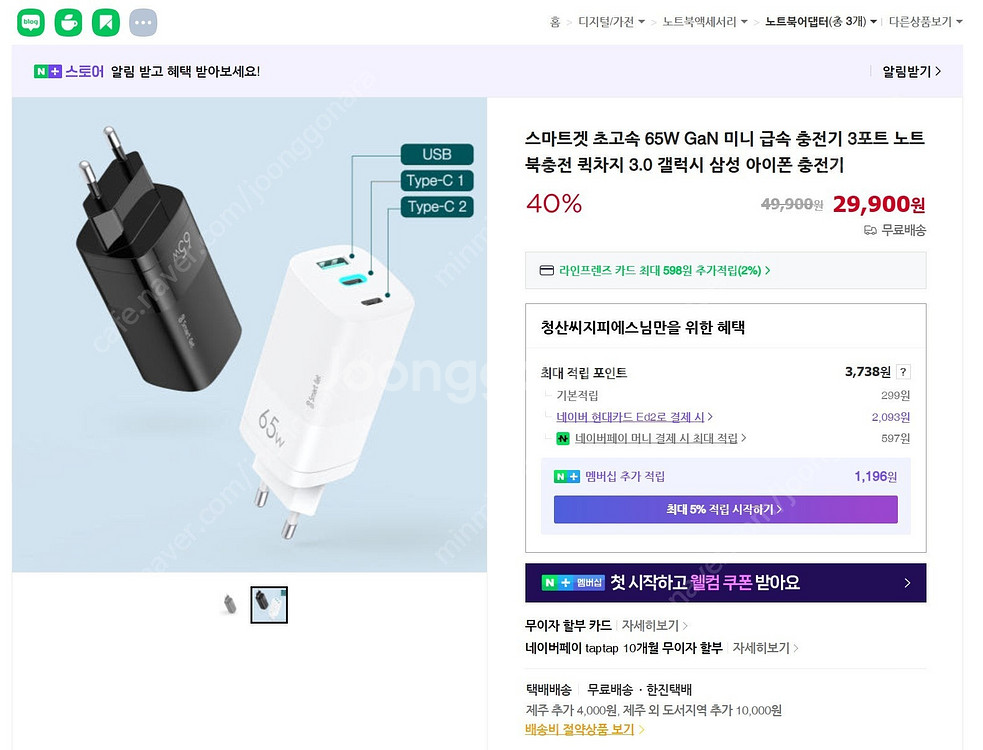 애플 키보드 ,스마트겟 초고속 3포트 충전기 , 아이폰...--2