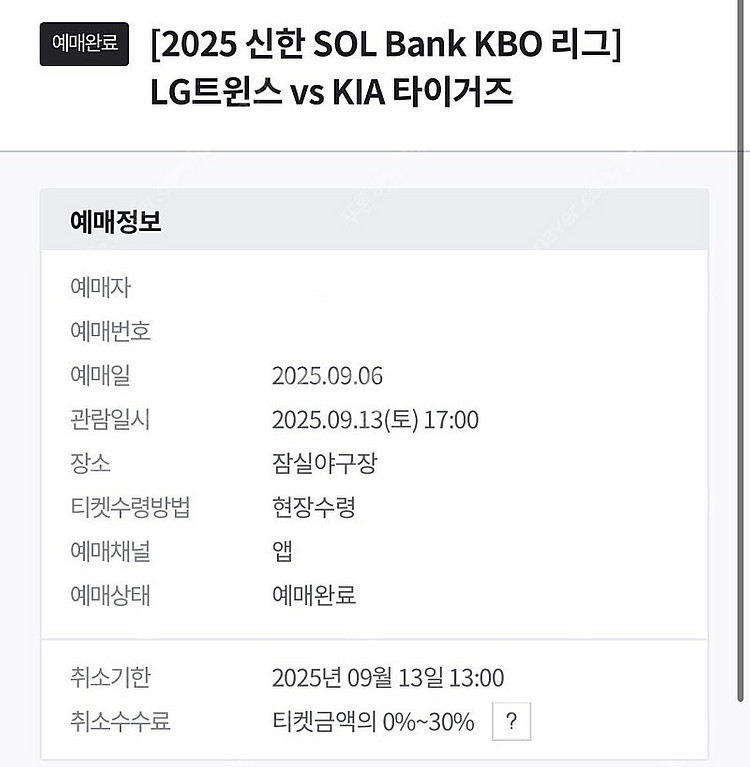 잠실 야구장 9월13일 LG트윈스 vs 기아타이거즈 1...--1