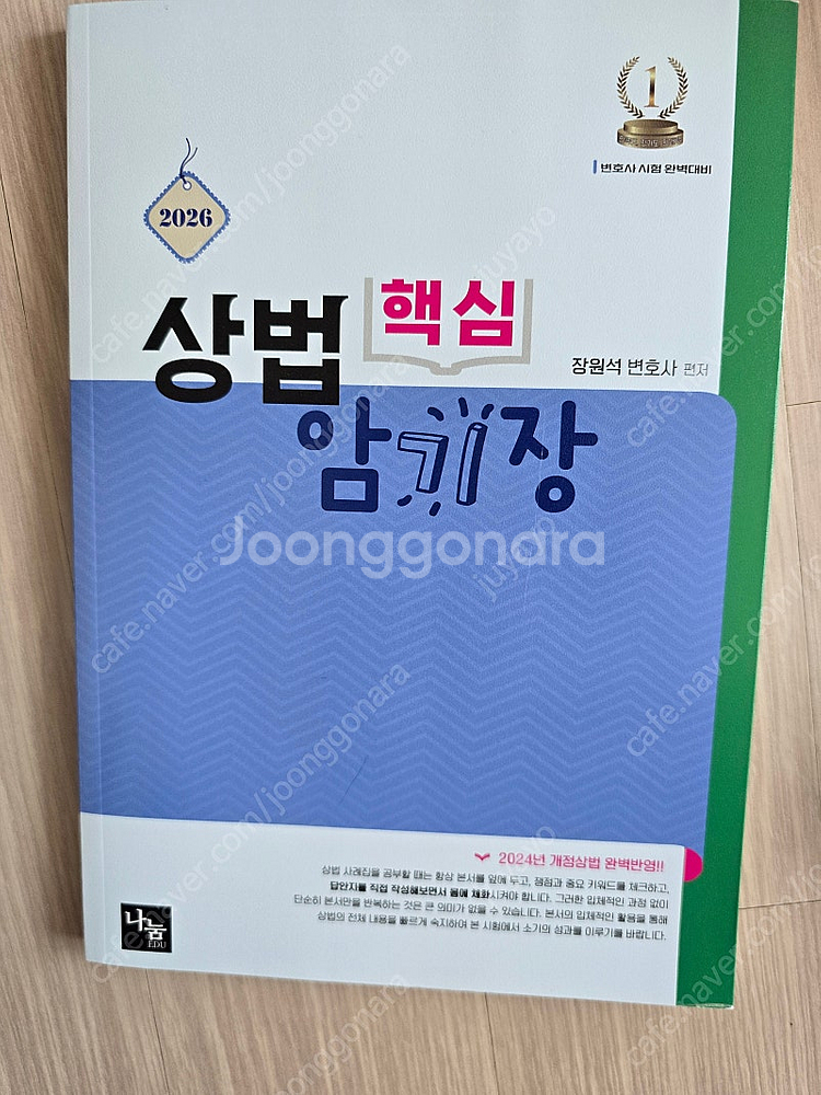 핵심 상법 암기장 장원석--0