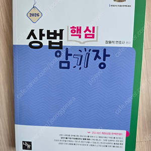 핵심 상법 암기장 장원석