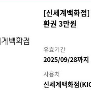 신세계백화점 모바일상품권 6만원팝니다